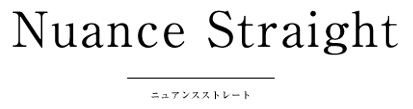 ニュアンスストレート